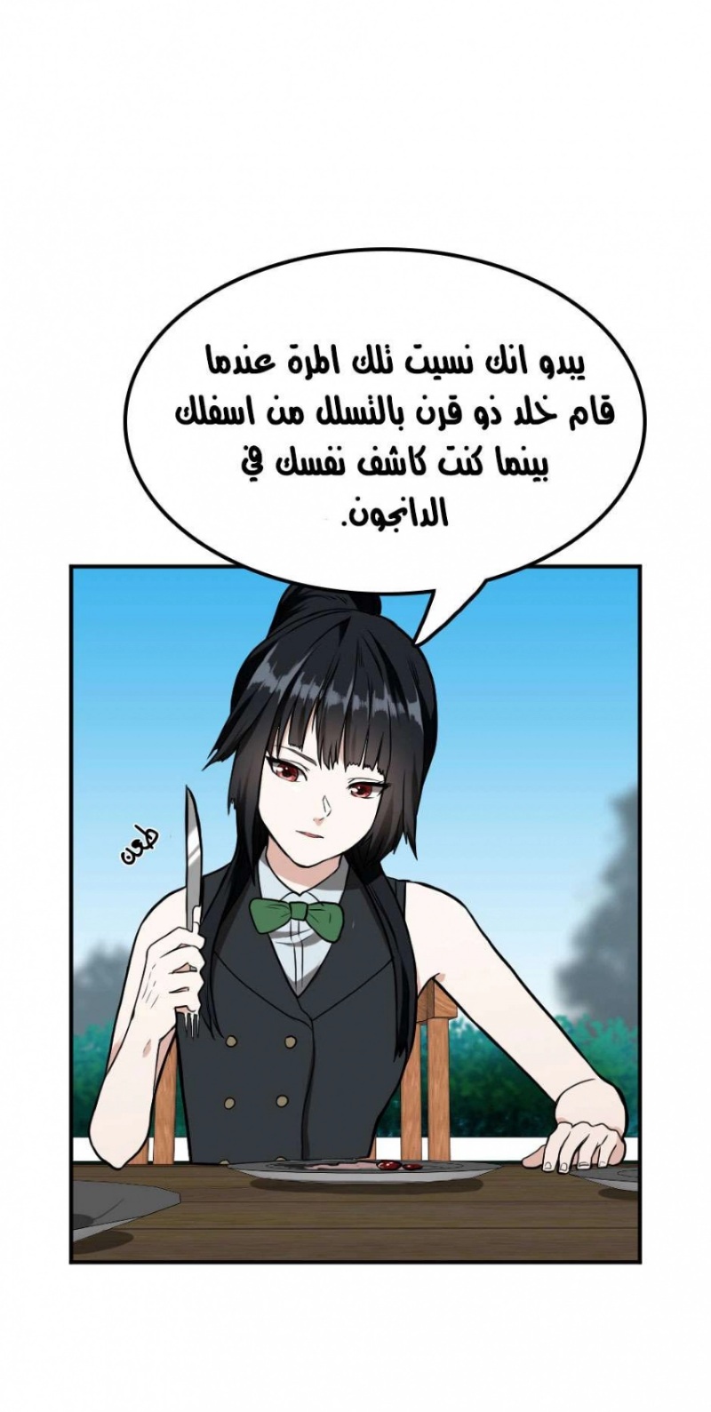 The Beginning After the End: Chapter 47 - Page 22