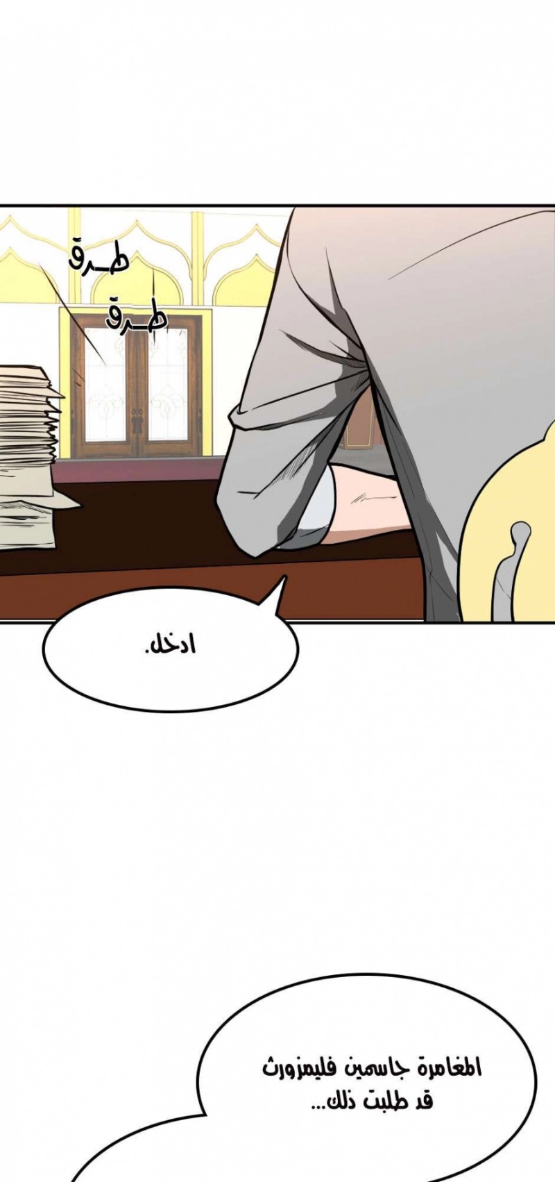 The Beginning After the End: Chapter 48 - Page 70