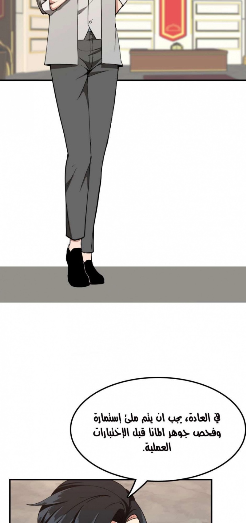 The Beginning After the End: Chapter 48 - Page 75