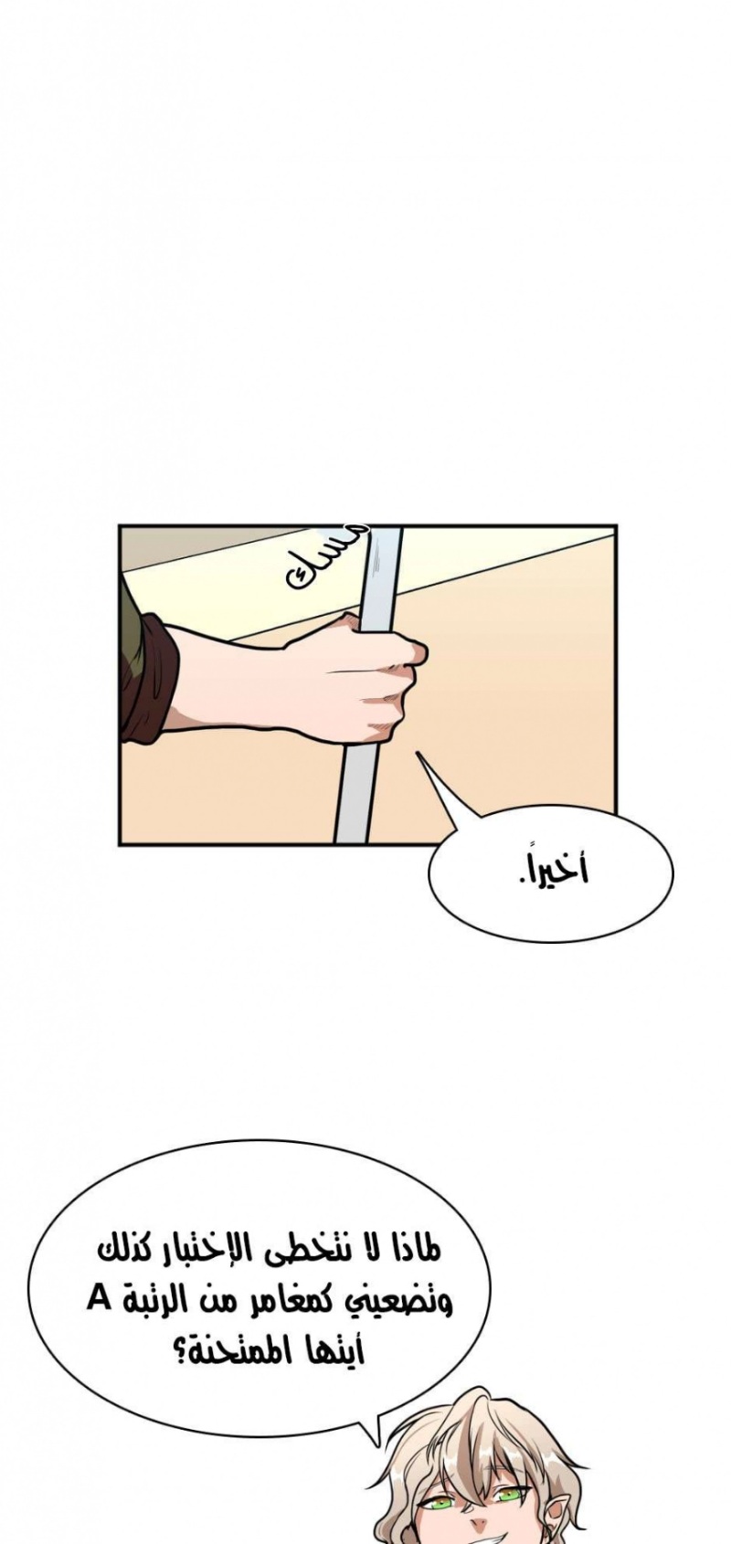 The Beginning After the End: Chapter 49 - Page 82