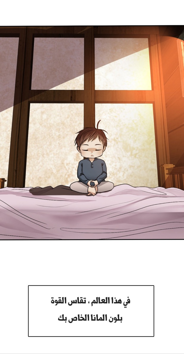 The Beginning After the End: Chapter 5 - Page 56