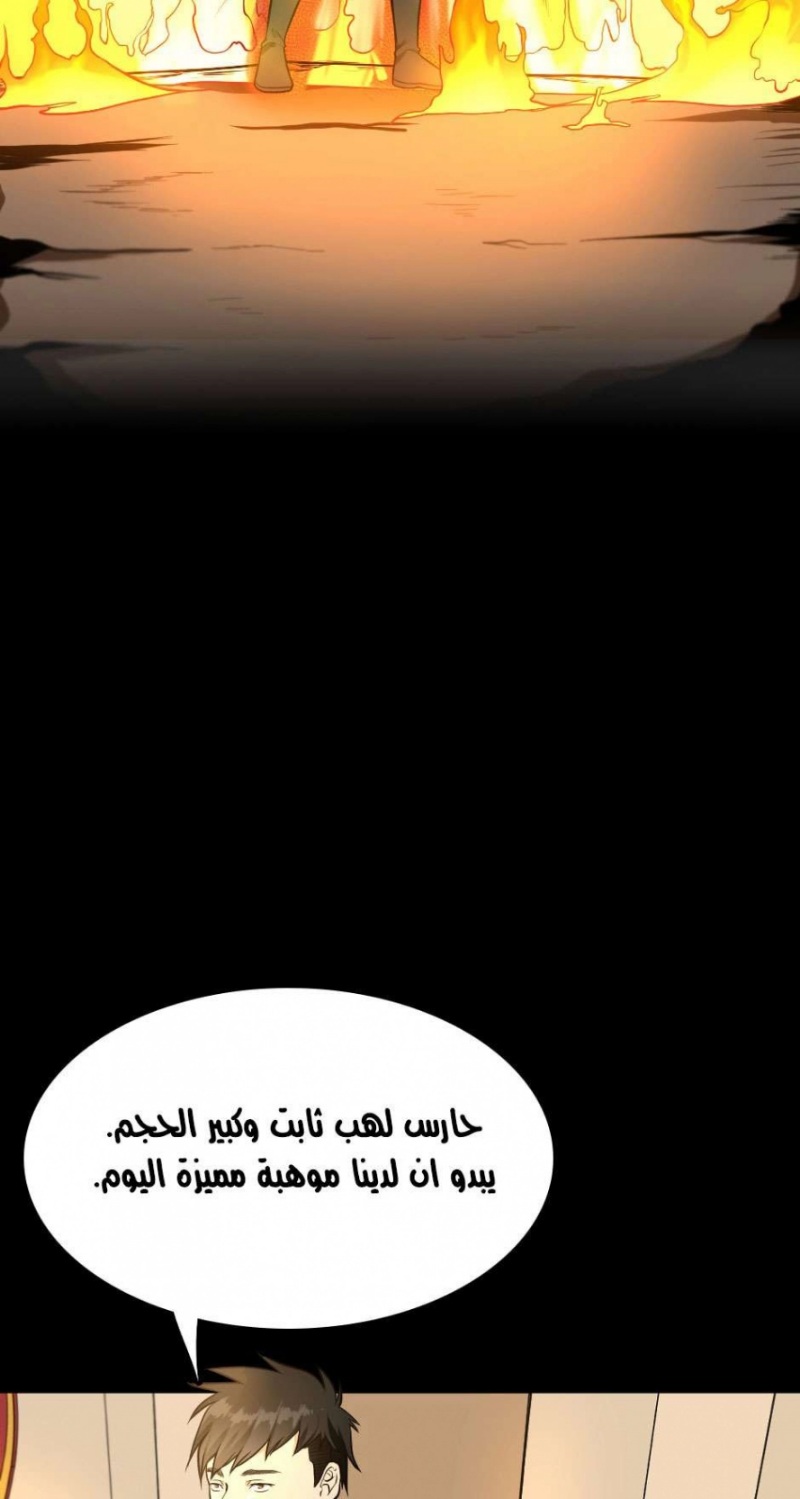 The Beginning After the End: Chapter 50 - Page 10