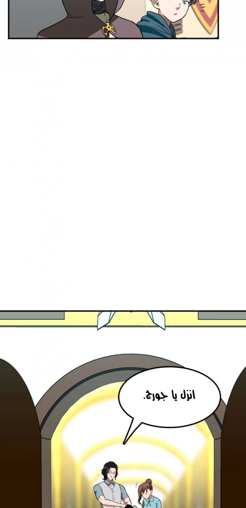 The Beginning After the End: Chapter 50 - Page 71