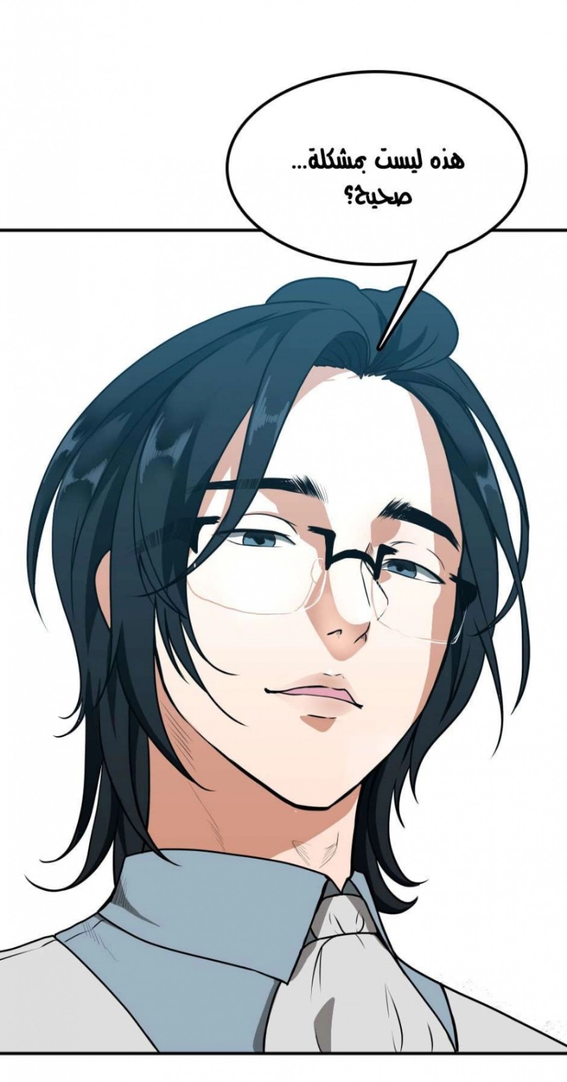 The Beginning After the End: Chapter 50 - Page 77