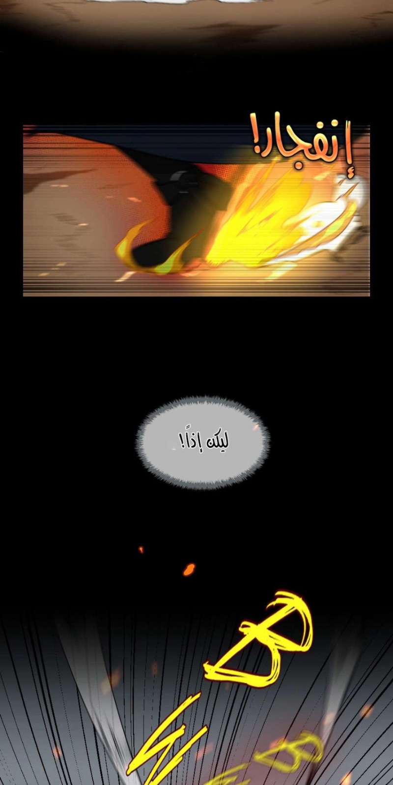 The Beginning After the End: Chapter 52 - Page 25