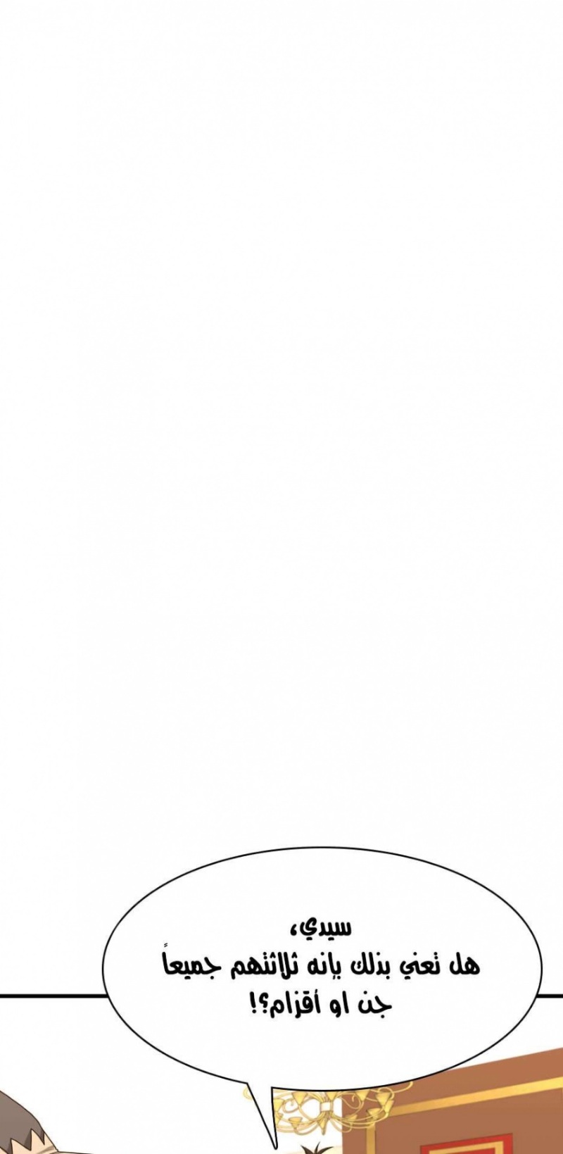 The Beginning After the End: Chapter 53 - Page 25