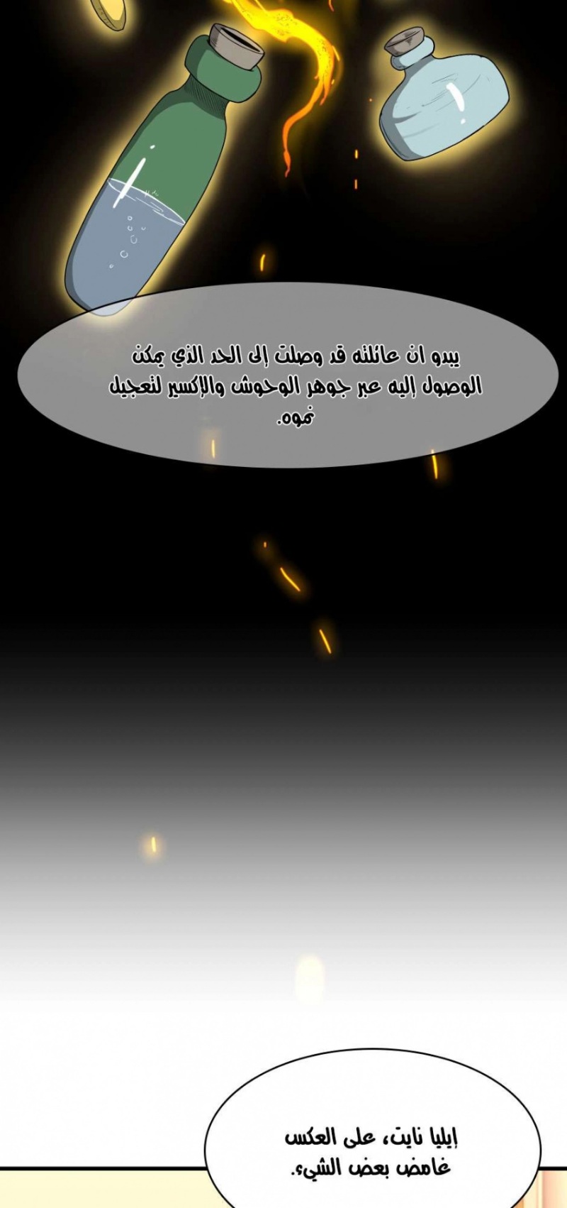 The Beginning After the End: Chapter 53 - Page 33