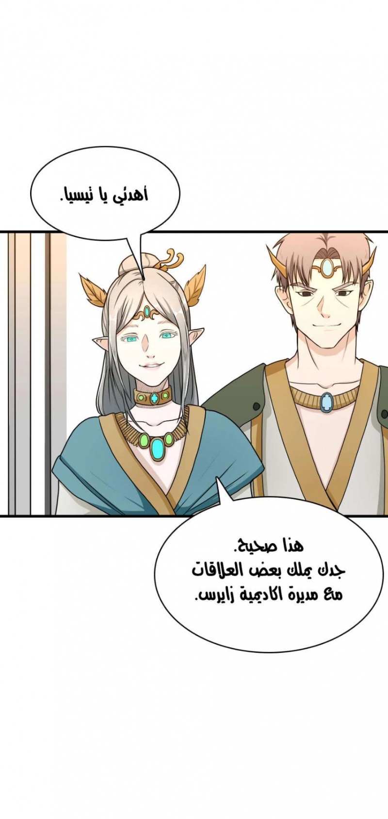 The Beginning After the End: Chapter 53 - Page 85