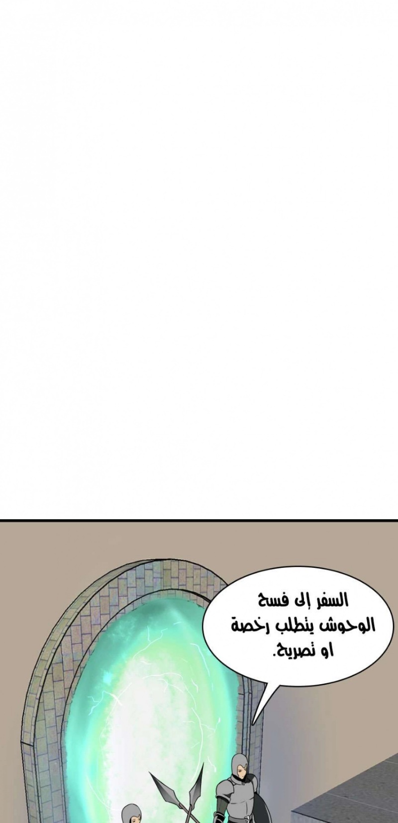 The Beginning After the End: Chapter 54 - Page 66