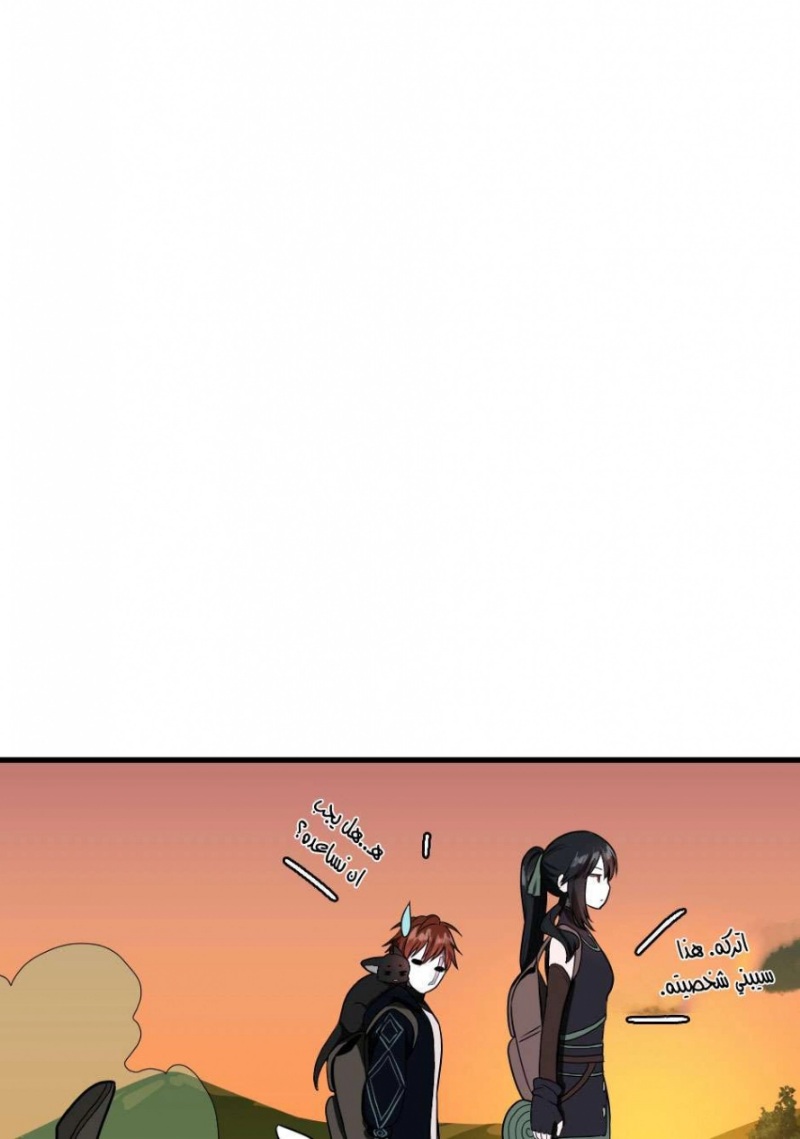The Beginning After the End: Chapter 54 - Page 81