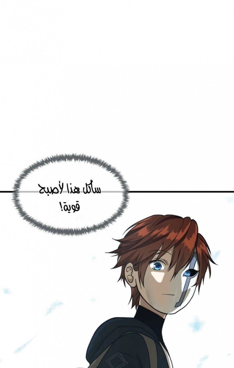 The Beginning After the End: Chapter 54 - Page 86