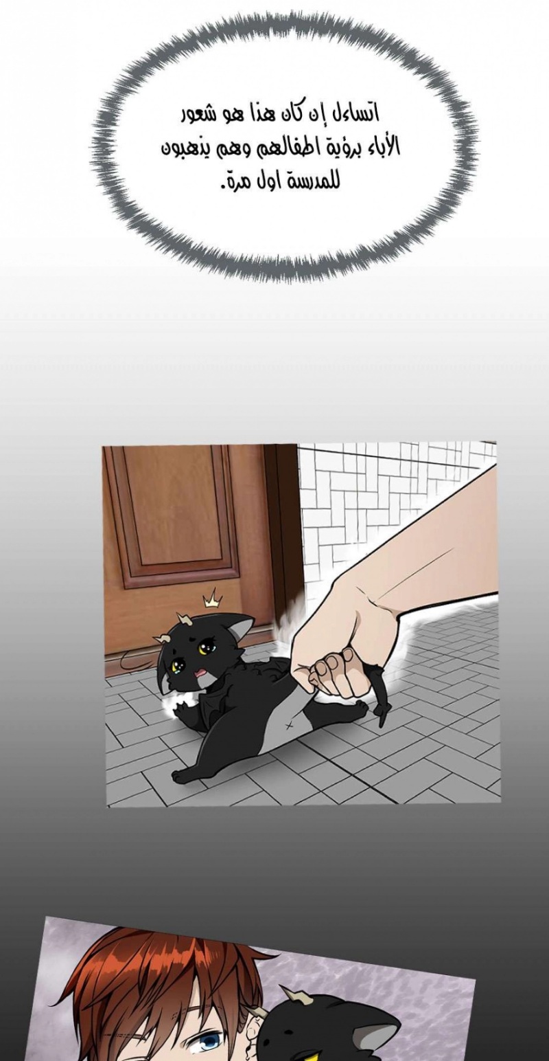 The Beginning After the End: Chapter 54 - Page 93