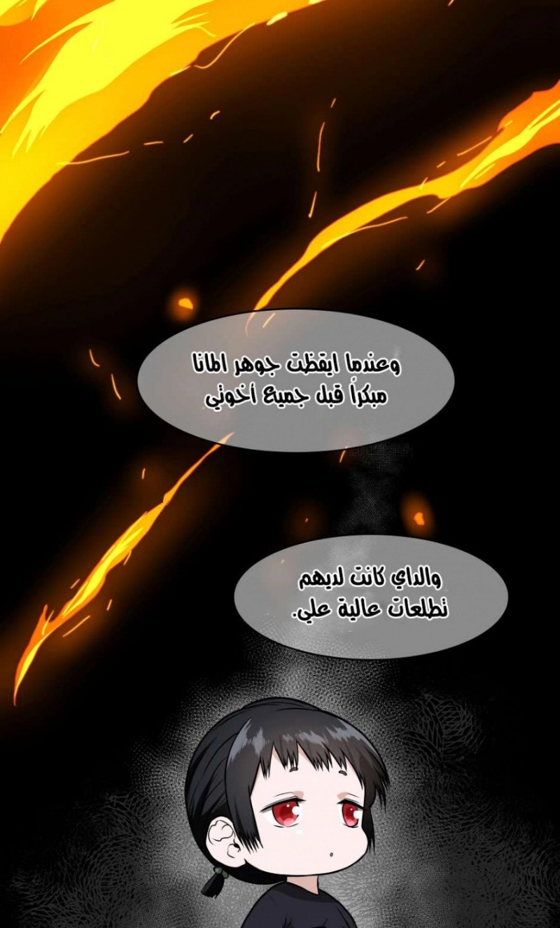 The Beginning After the End: Chapter 55 - Page 29