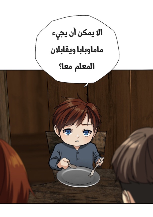The Beginning After the End: Chapter 6 - Page 12
