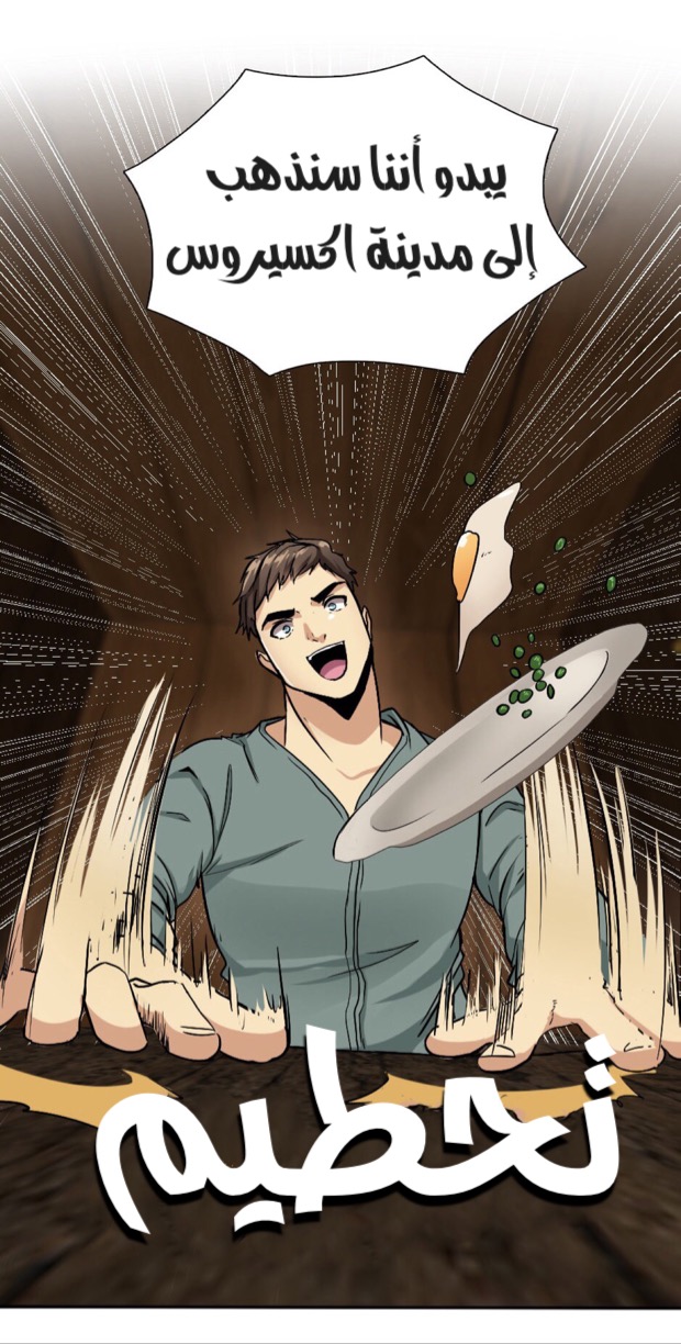 The Beginning After the End: Chapter 6 - Page 16
