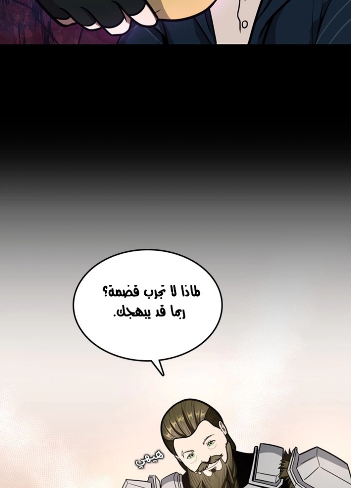 The Beginning After the End: Chapter 62 - Page 14