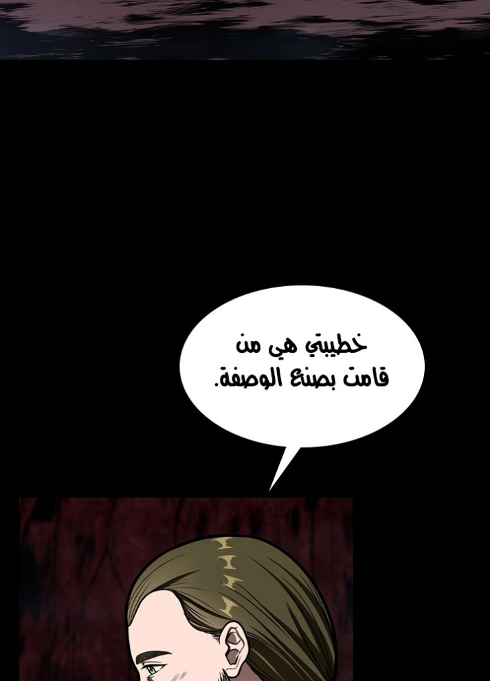 The Beginning After the End: Chapter 62 - Page 26