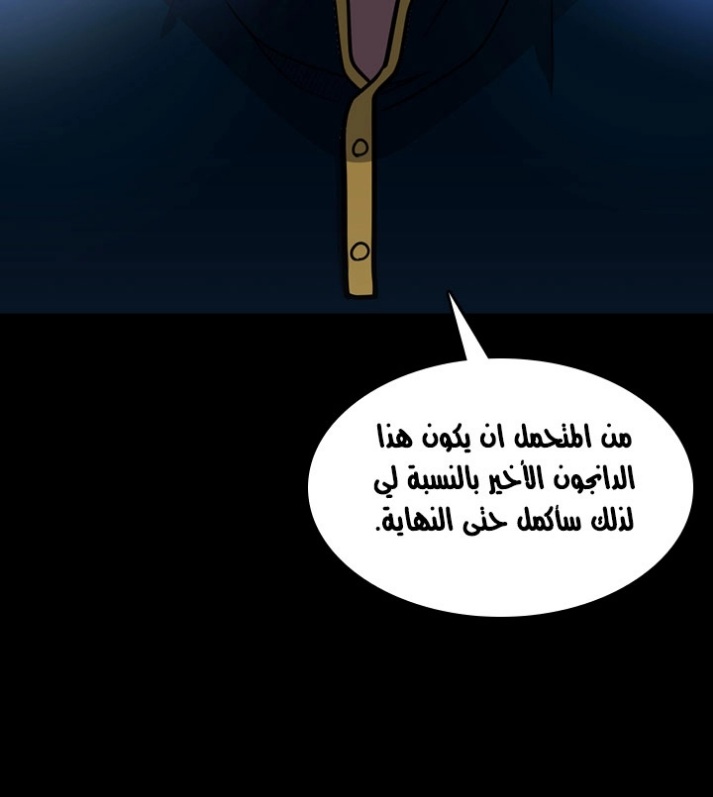 The Beginning After the End: Chapter 62 - Page 63