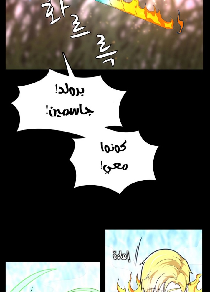 The Beginning After the End: Chapter 63 - Page 119