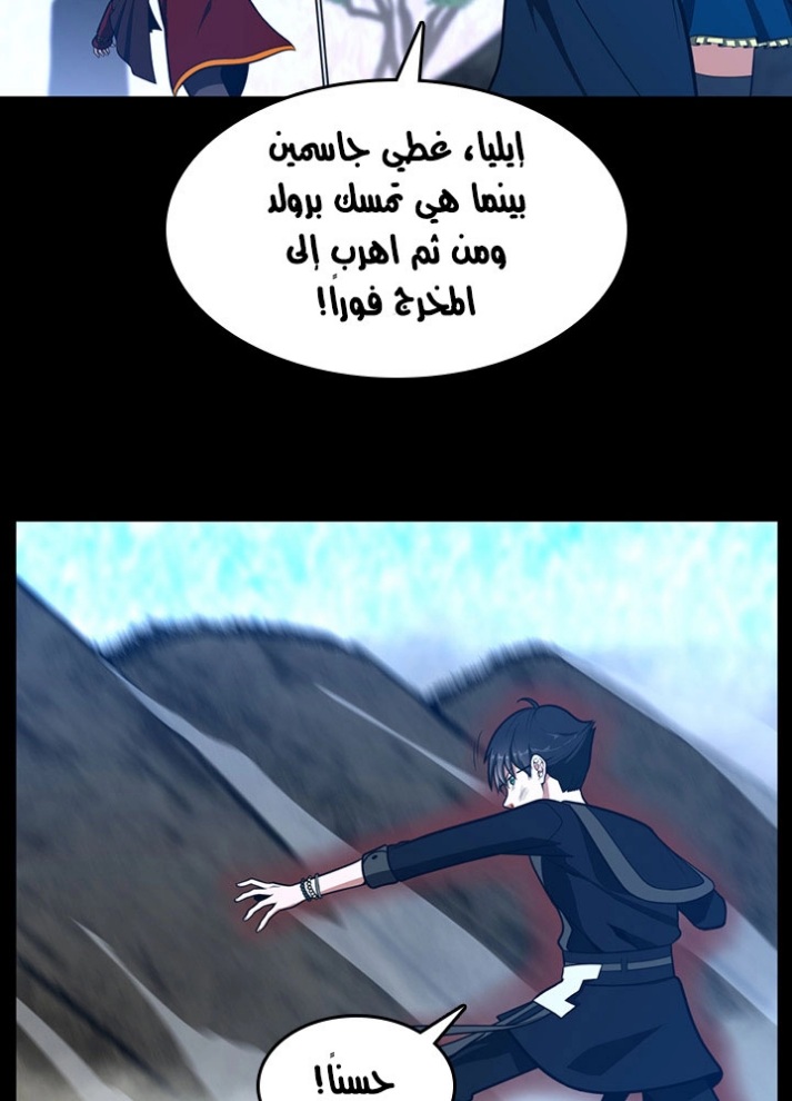 The Beginning After the End: Chapter 65 - Page 98