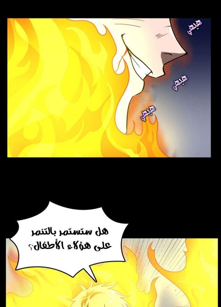 The Beginning After the End: Chapter 66 - Page 73