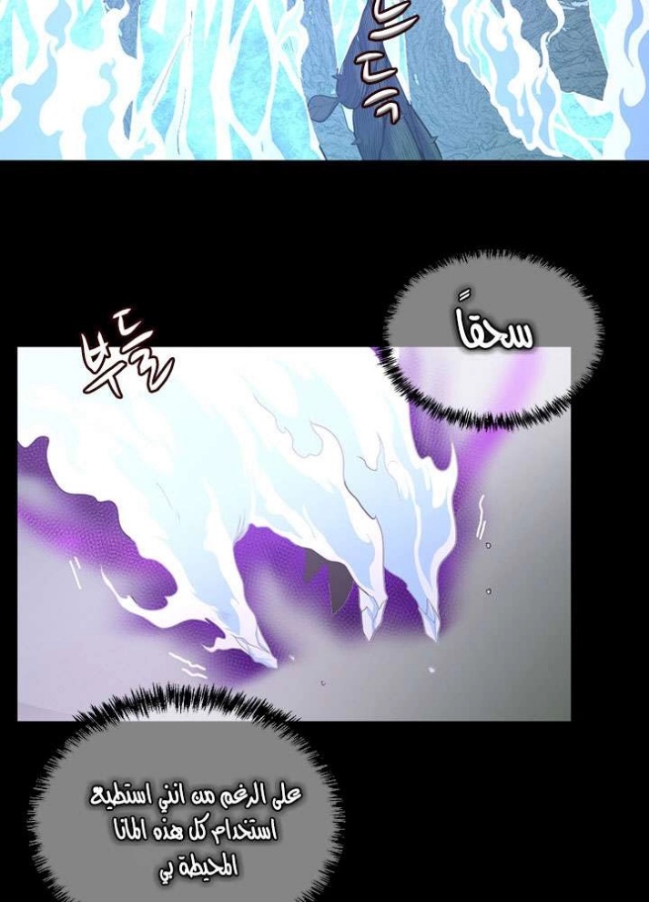 The Beginning After the End: Chapter 67 - Page 58