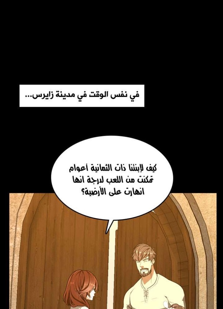 The Beginning After the End: Chapter 67 - Page 98