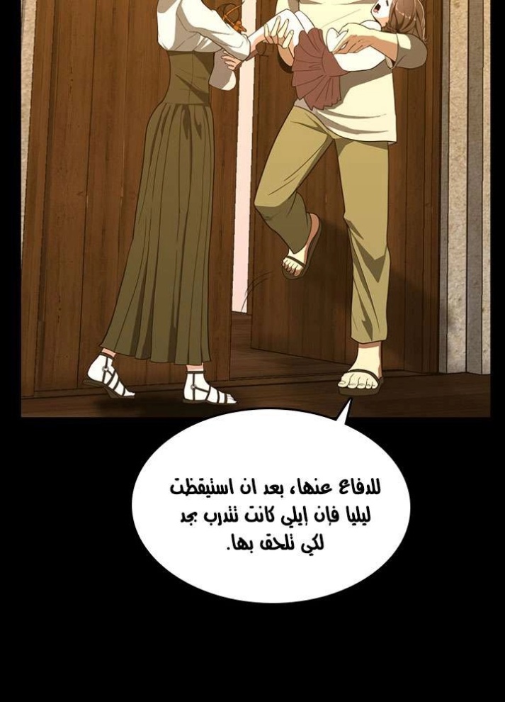 The Beginning After the End: Chapter 67 - Page 99