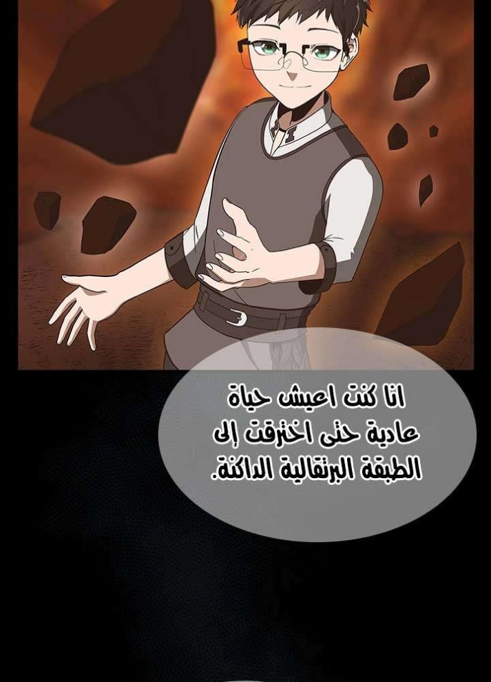 The Beginning After the End: Chapter 69 - Page 24