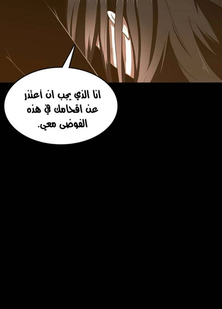 The Beginning After the End: Chapter 69 - Page 85