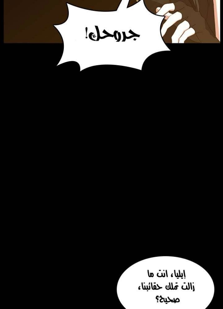 The Beginning After the End: Chapter 69 - Page 90