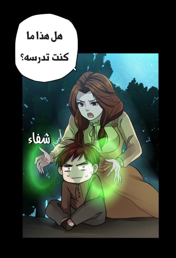 The Beginning After the End: Chapter 7 - Page 51