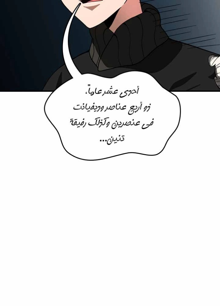 The Beginning After the End: Chapter 70 - Page 102