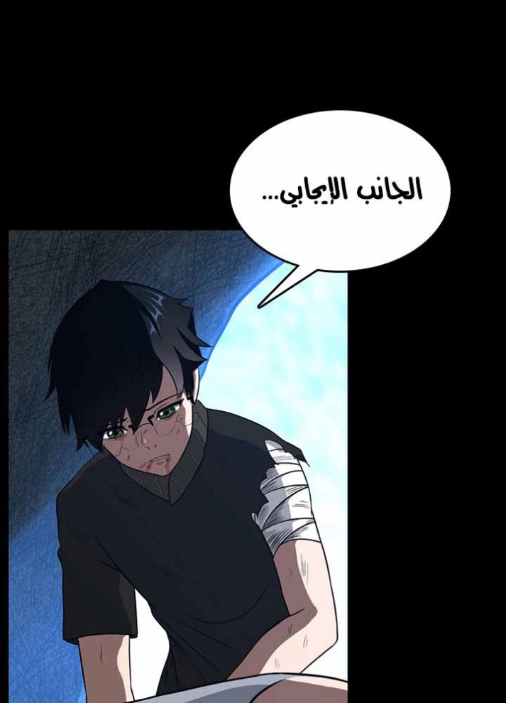 The Beginning After the End: Chapter 70 - Page 53