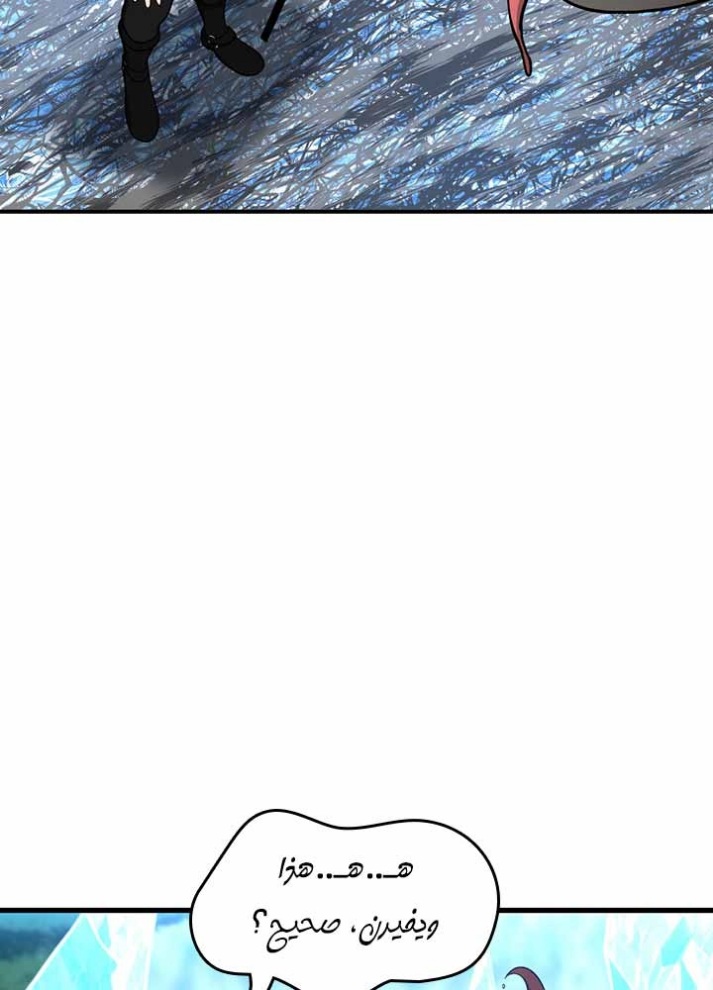 The Beginning After the End: Chapter 70 - Page 85