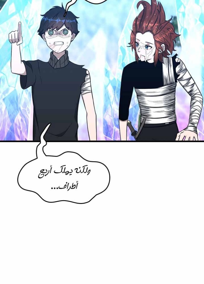 The Beginning After the End: Chapter 70 - Page 86