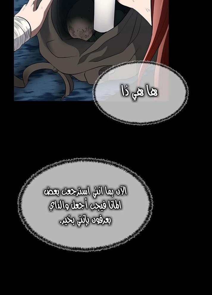 The Beginning After the End: Chapter 71 - Page 63