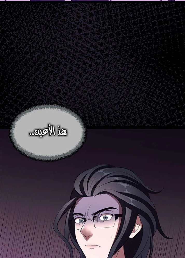 The Beginning After the End: Chapter 72 - Page 100