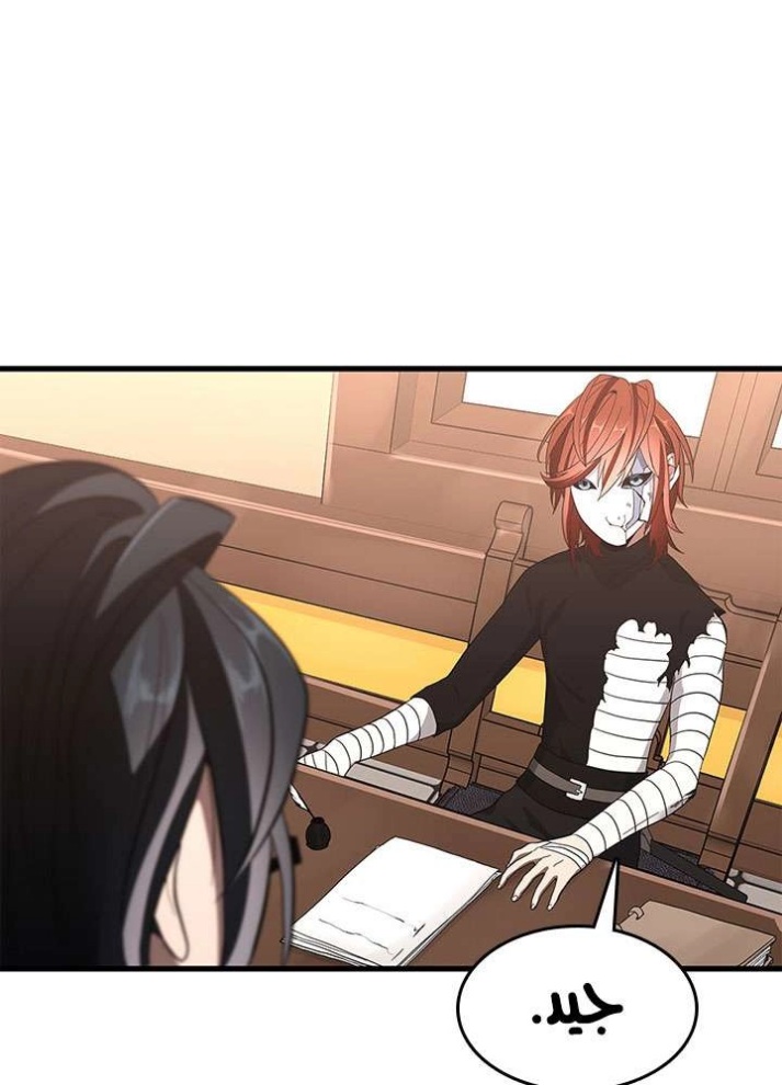 The Beginning After the End: Chapter 72 - Page 121