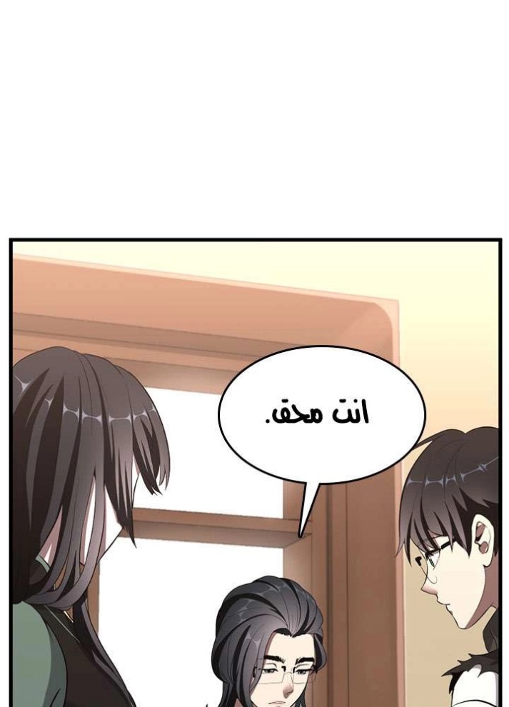 The Beginning After the End: Chapter 72 - Page 21