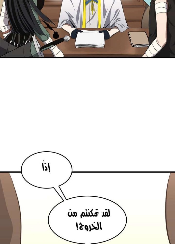The Beginning After the End: Chapter 72 - Page 25