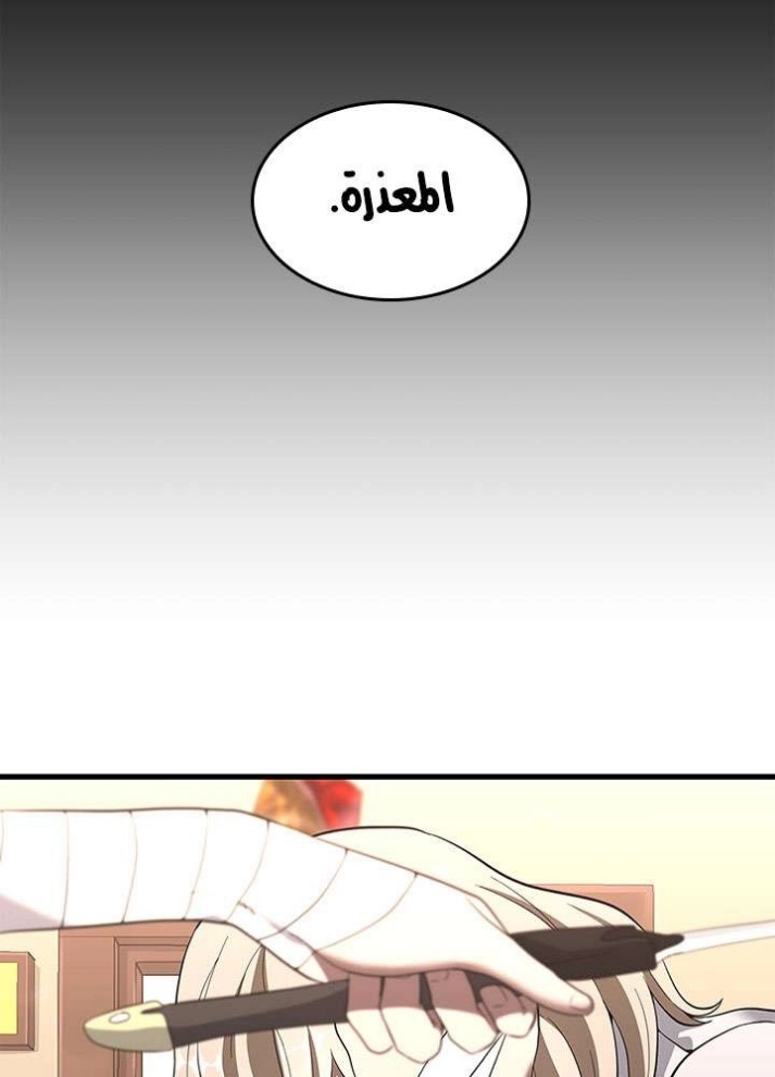 The Beginning After the End: Chapter 72 - Page 80