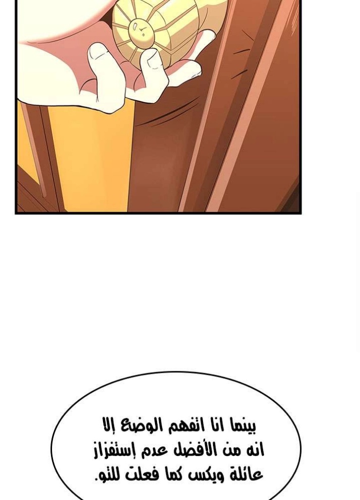 The Beginning After the End: Chapter 72 - Page 91