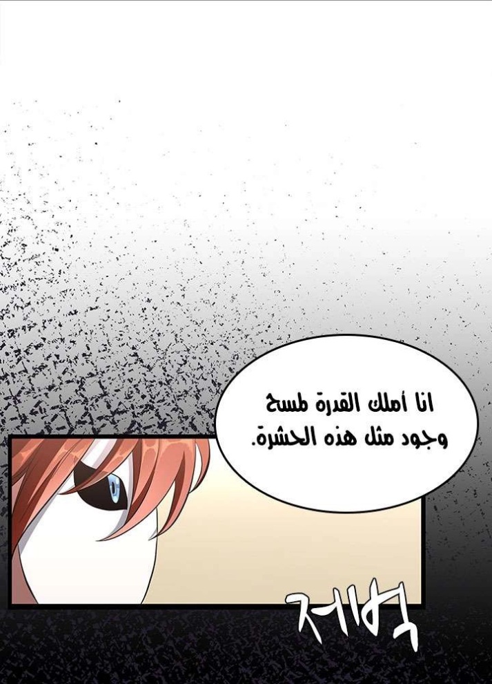 The Beginning After the End: Chapter 72 - Page 94