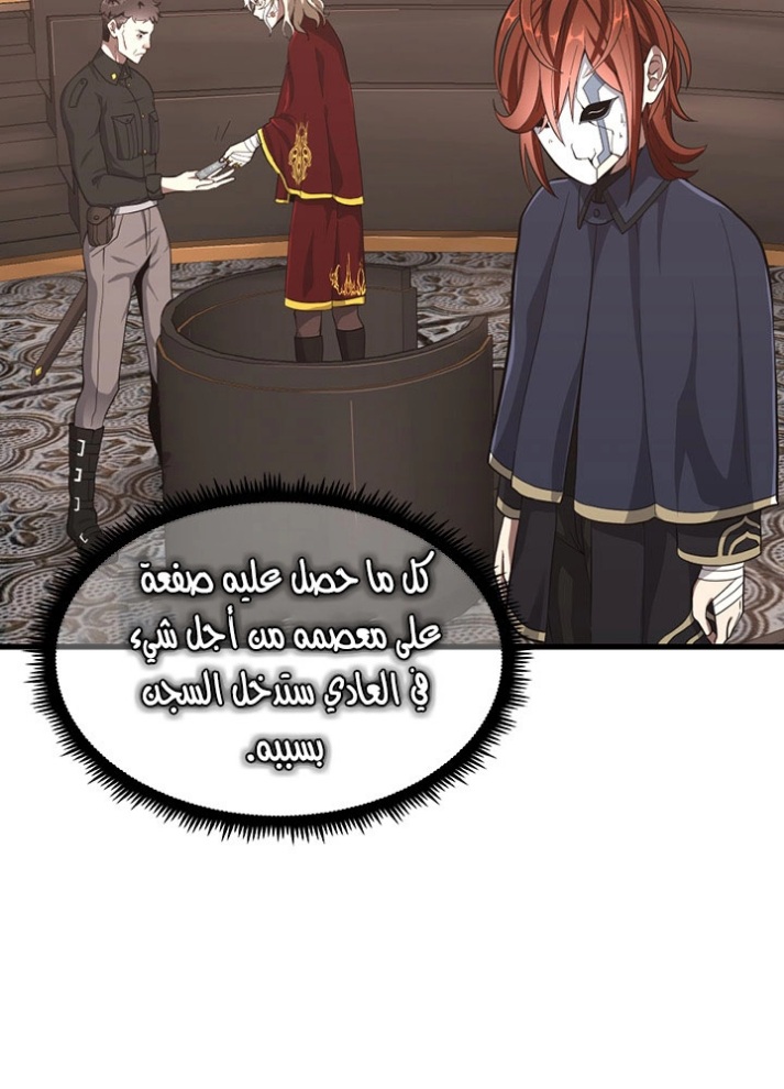 The Beginning After the End: Chapter 73 - Page 21