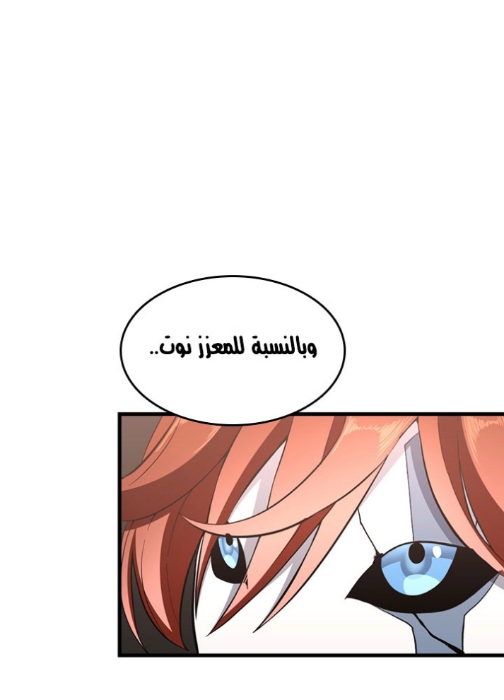 The Beginning After the End: Chapter 73 - Page 22