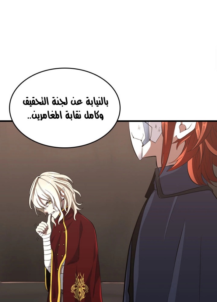 The Beginning After the End: Chapter 73 - Page 26
