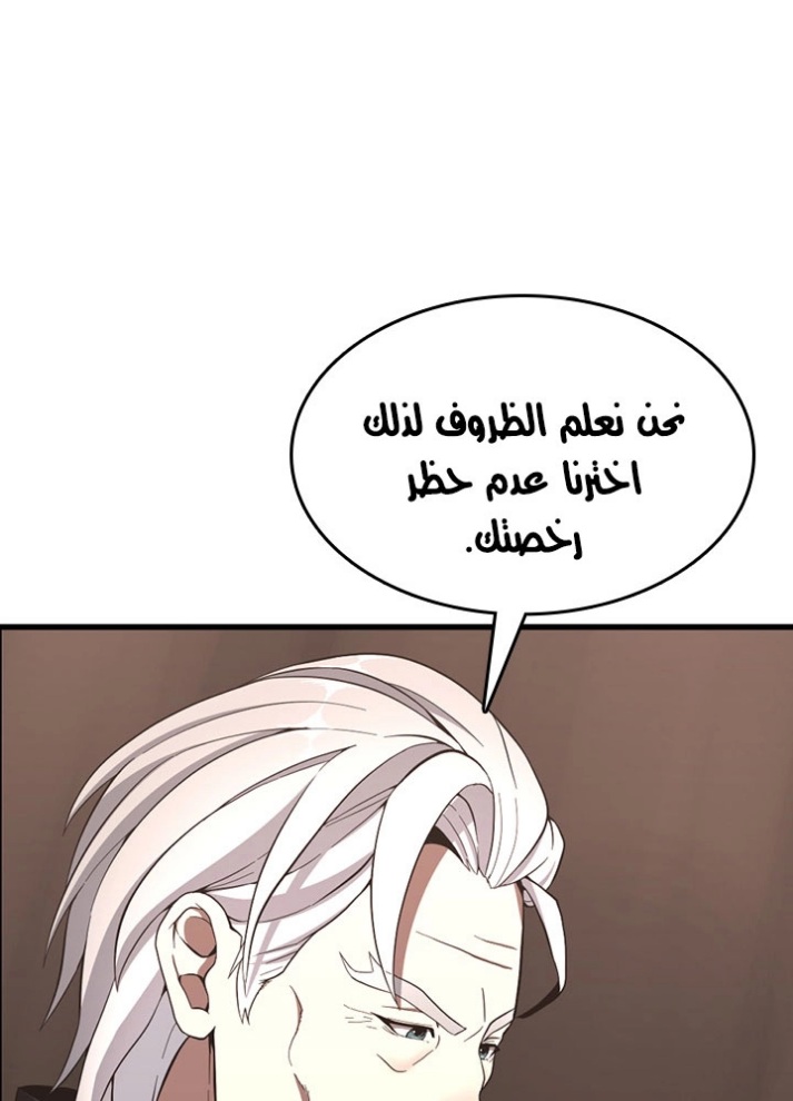 The Beginning After the End: Chapter 73 - Page 39