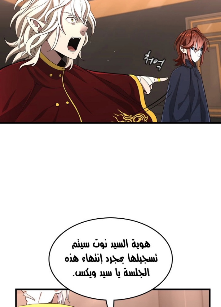 The Beginning After the End: Chapter 73 - Page 44