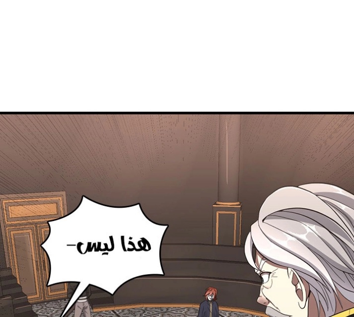 The Beginning After the End: Chapter 73 - Page 46